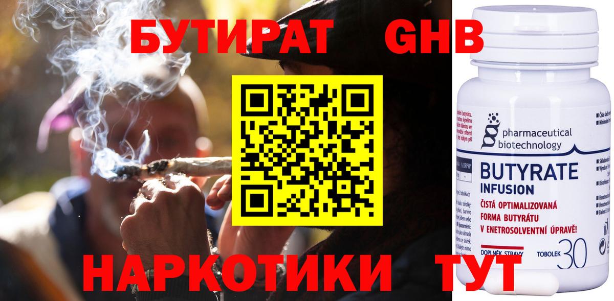 Бутират 1.4BDO  Вход с VPN  БУТИРАТ  Семилуки 
