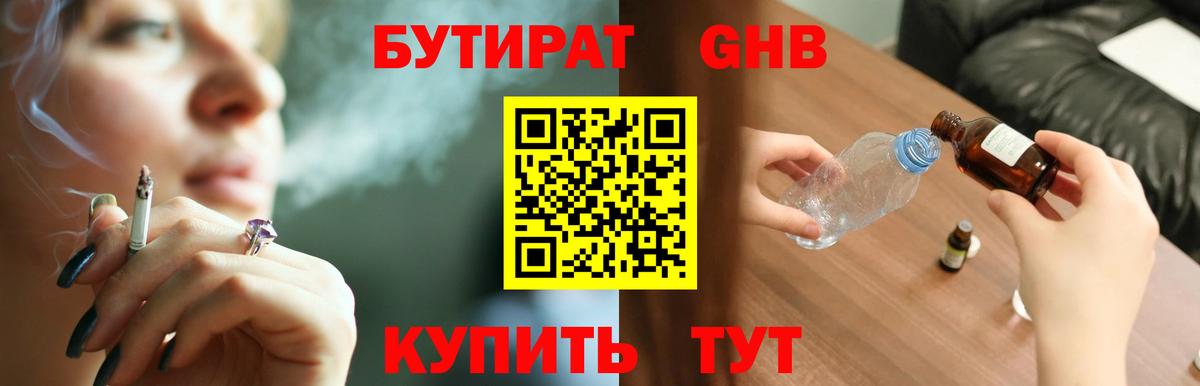 БУТИРАТ бутандиол Семилуки