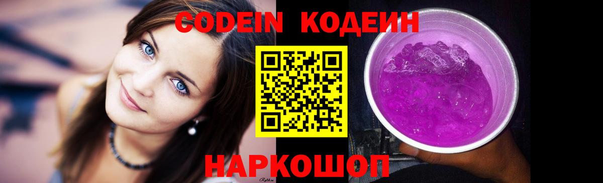 Семилуки  Codein напиток Lean (лин)  Вход с VPN 