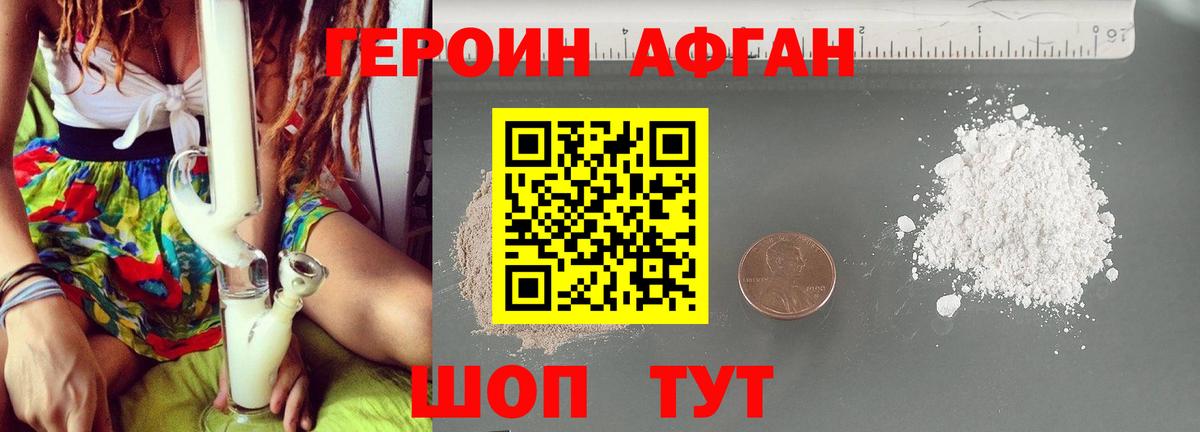 ГЕРОИН Афган Семилуки