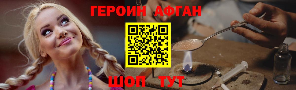 Героин афганец  ГЕРОИН  Семилуки  Вход с VPN 