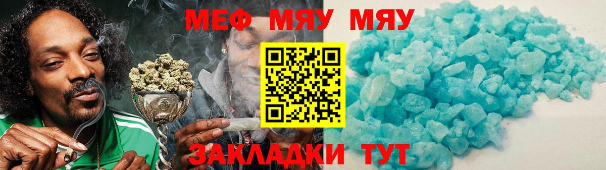 Меф мяу мяу Семилуки