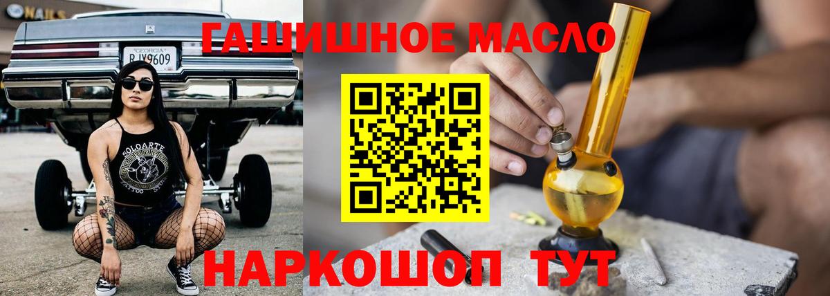 ТГК гашишное масло Семилуки