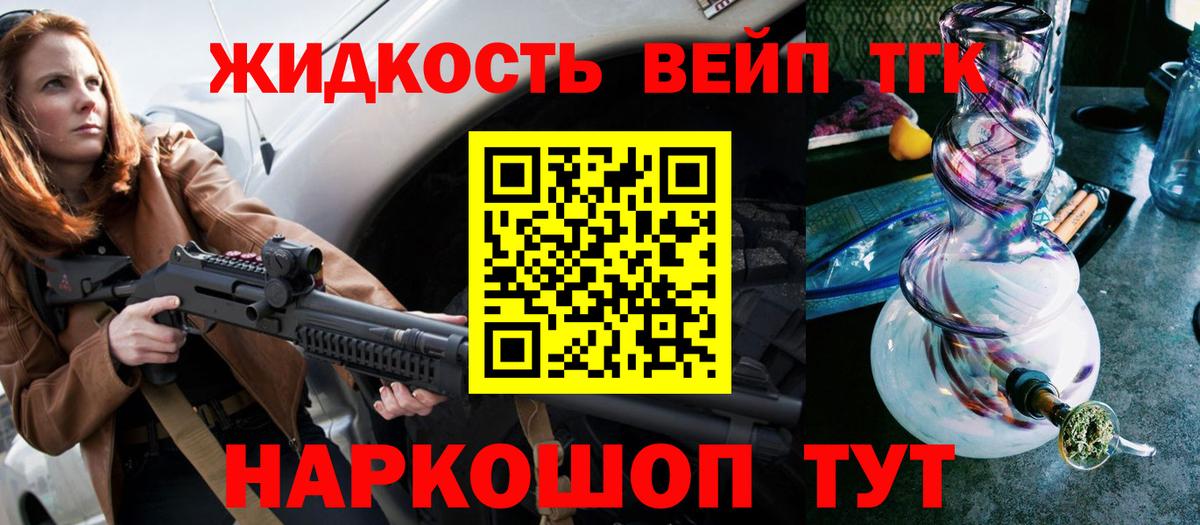 Семилуки  ТГК жижа  купить  сайты  Вход с VPN 